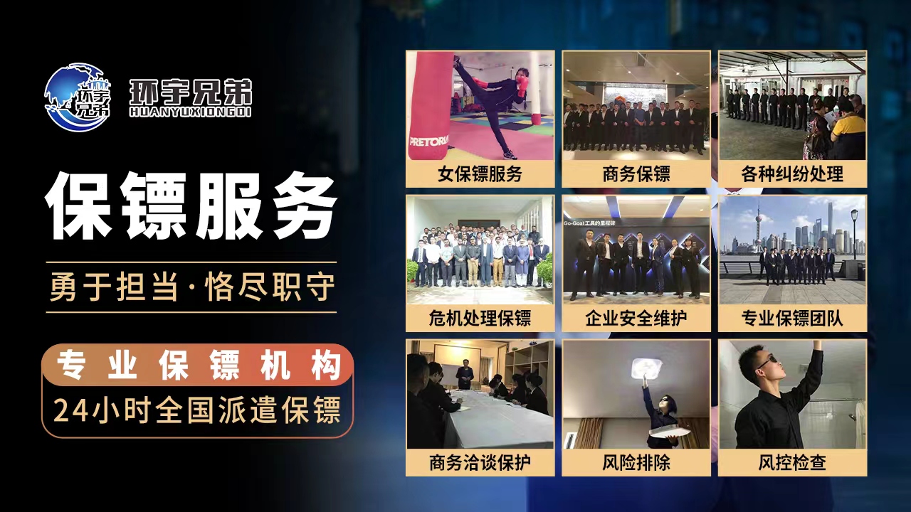 無錫保鏢公司